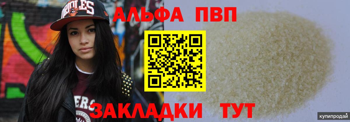 A-PVP VHQ  Альфа ПВП Соль  Вход с VPN  Лесосибирск  Alpha-PVP Crystall 