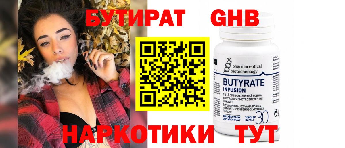 БУТИРАТ BDO  Вход с VPN  Лесосибирск 