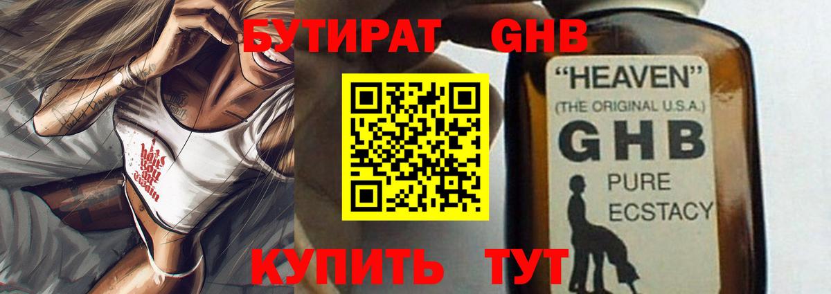 Бутират 1.4BDO Лесосибирск