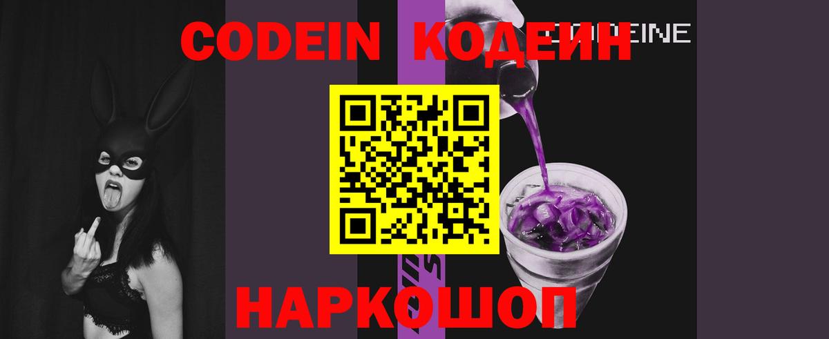 Лесосибирск  Кодеиновый сироп Lean напиток Lean (лин)  Вход с VPN 