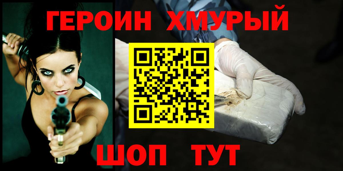 Лесосибирск  Героин хмурый  ГЕРОИН  Вход с VPN 