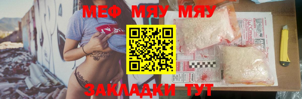 Меф мяу мяу  Лесосибирск