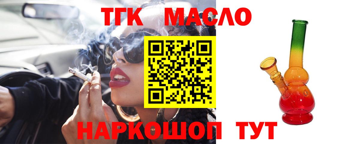 ТГК гашишное масло Лесосибирск